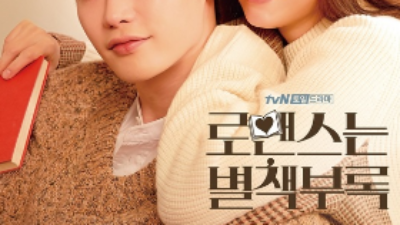 Download Drama Korea Romance is a Bonus Book (2019) Subtitle Indonesia