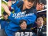 Download Drama Korea Han River Police Episode 6 END Subtitle Indonesia