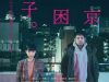 Download Tokyo Hinkon Joshi Episode 2 Subtitle Indonesia